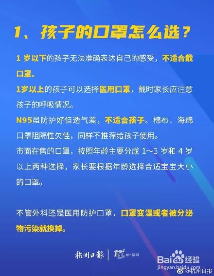 新型冠状病毒来袭，家里的孩子该怎么防护
