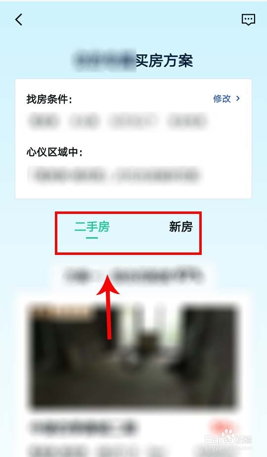如何在安居客找房
