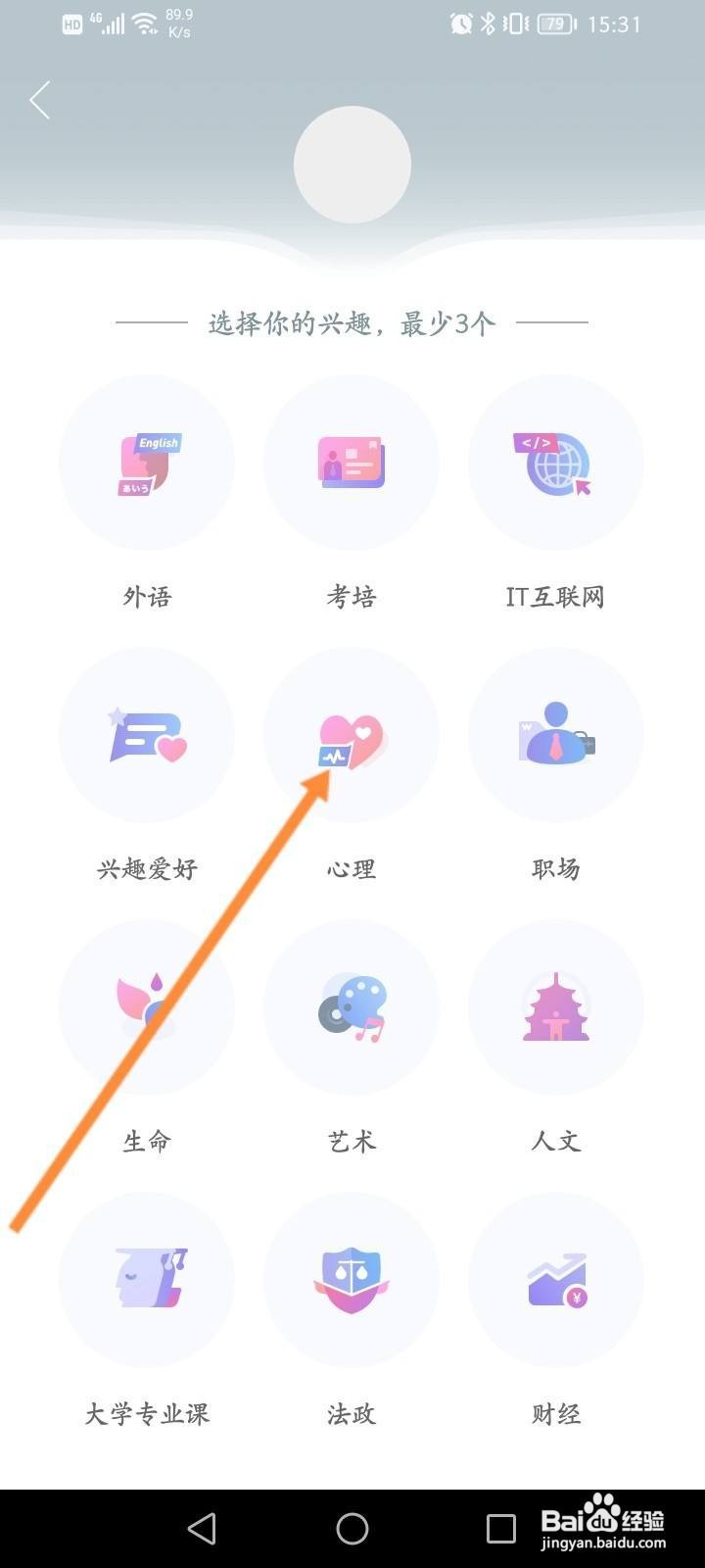 知到软件中怎么修改自己的兴趣爱好信息