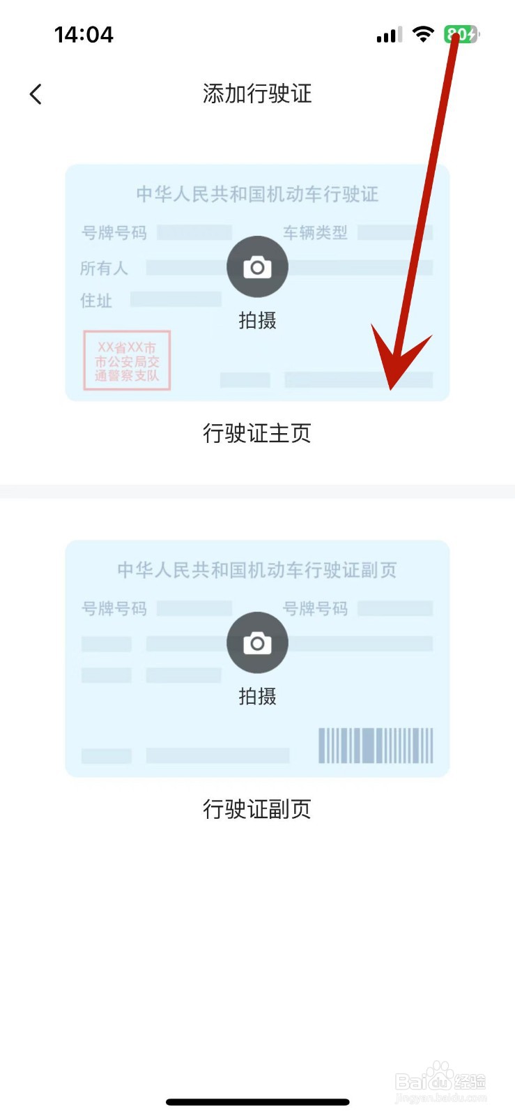 怎么在平安好车主中添加行驶证