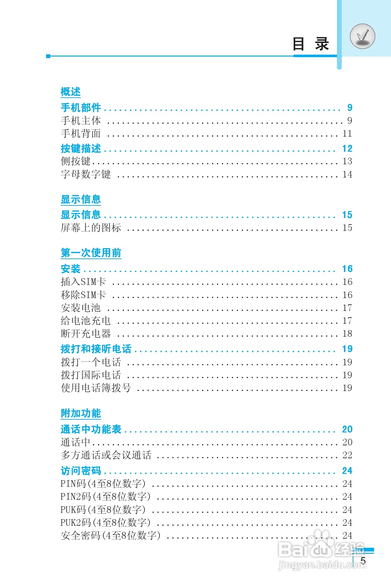 LG G810手机使用说明书:[1]