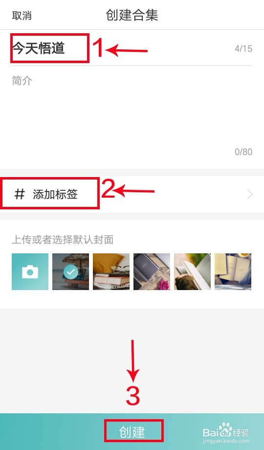 LOFTER怎么创建合集