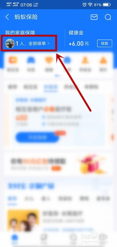 怎么查询保险记录