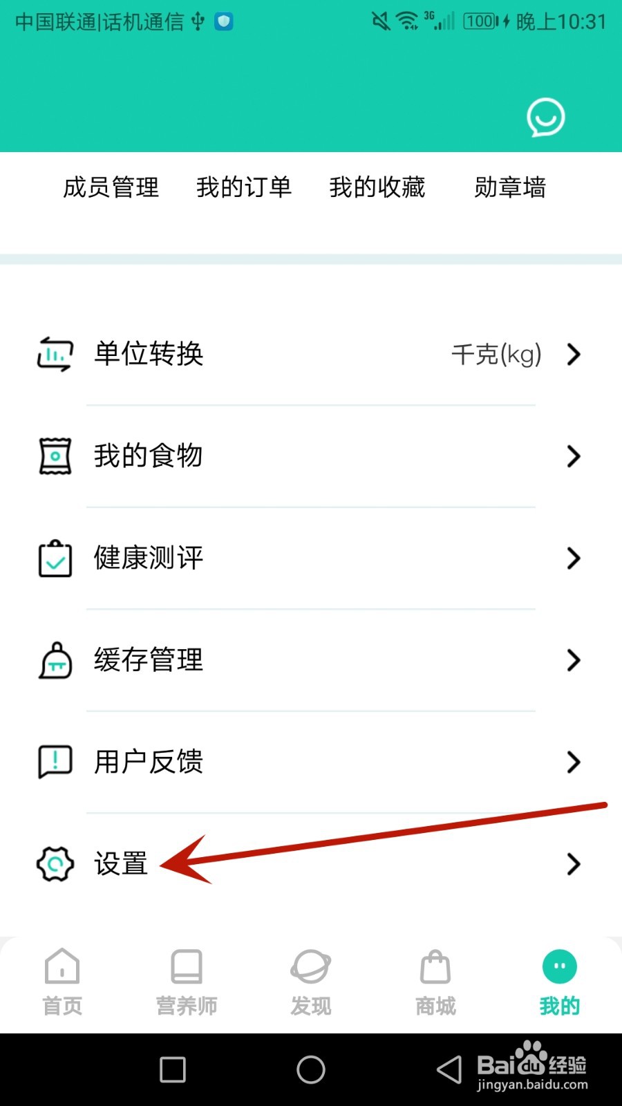 怎么关闭热量减肥法的消息推送通知