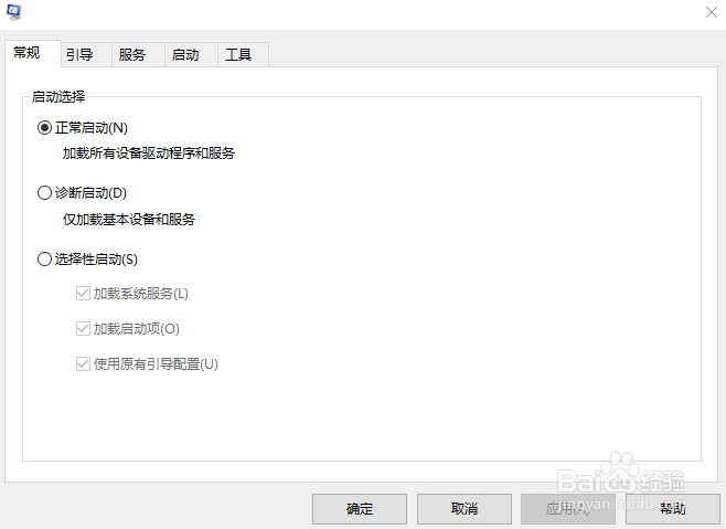 如何启动Windows 10 中的系统配置工具