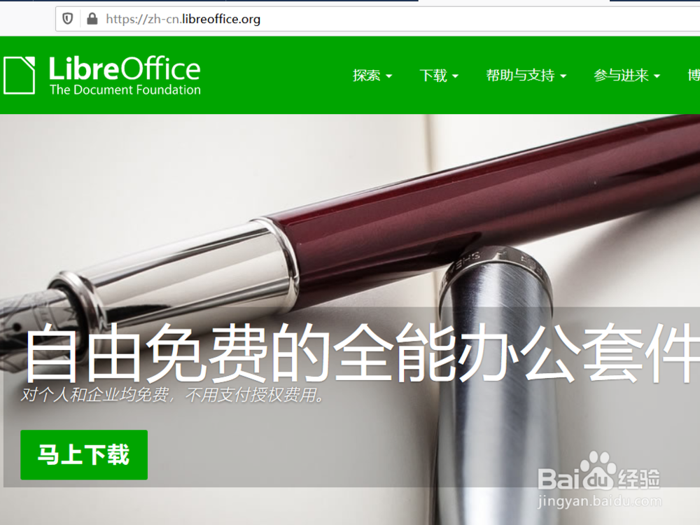 <b>如何下载安装开源办公软件 LibreOffice 6.4 版</b>