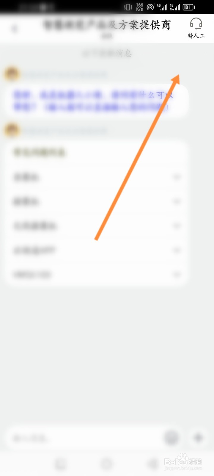 云视通软件怎么联系人工客服
