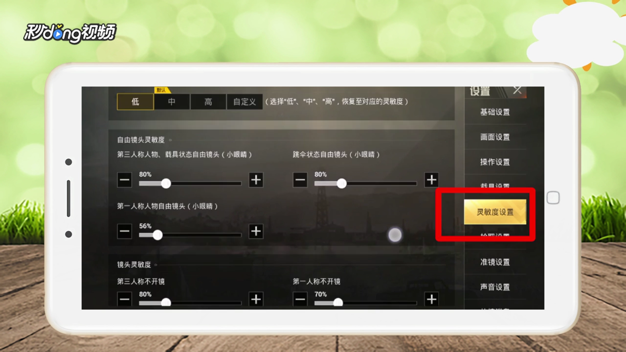 刺激战场陀螺仪怎么用