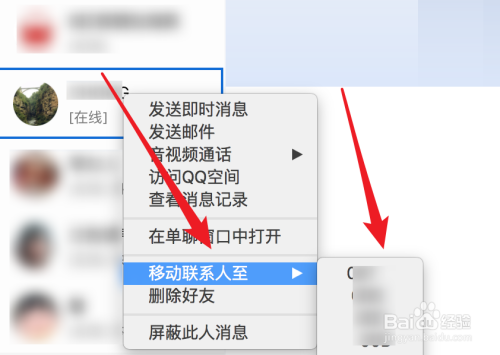 mac版QQ，如何将好友移到其它分组？