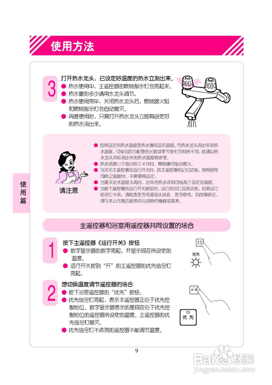 林内热水器RUS-K2402W(K)型使用说明:[1]