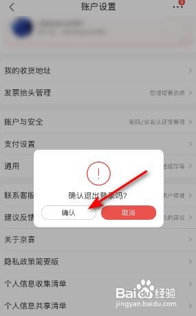 京喜怎么退出登录
