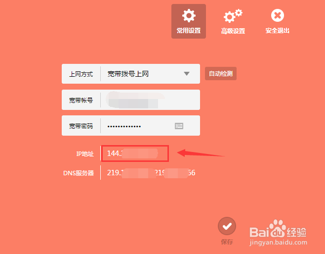 怎么查看win7电脑的IP地址