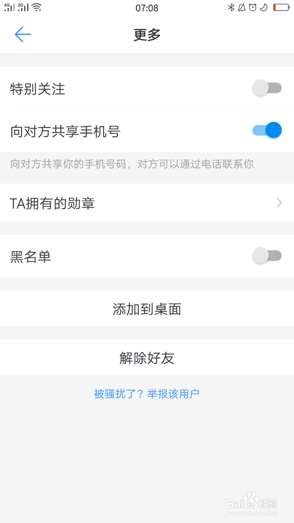 钉钉如何向对方共享手机号