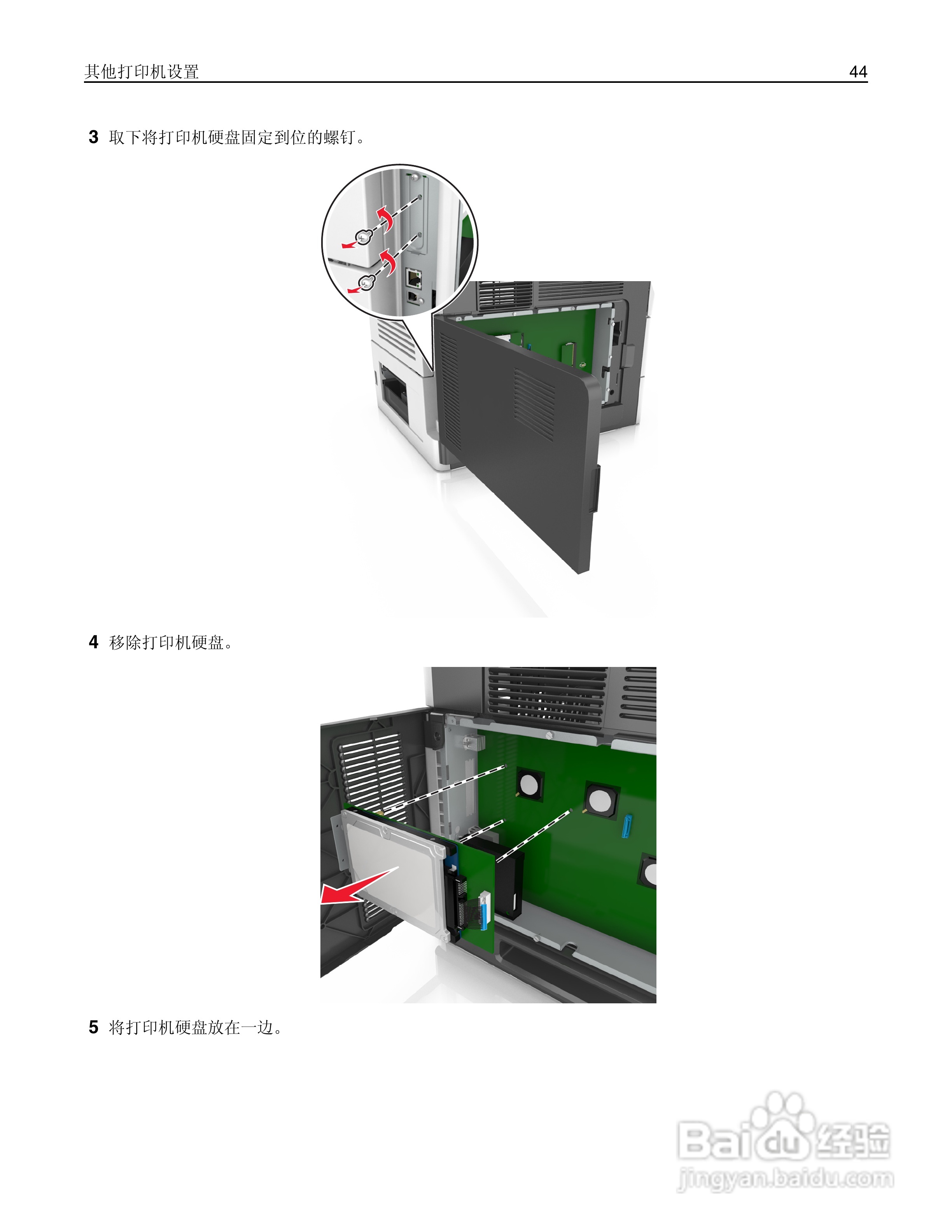 利盟Lexmark MX711打印机说明书:[5]