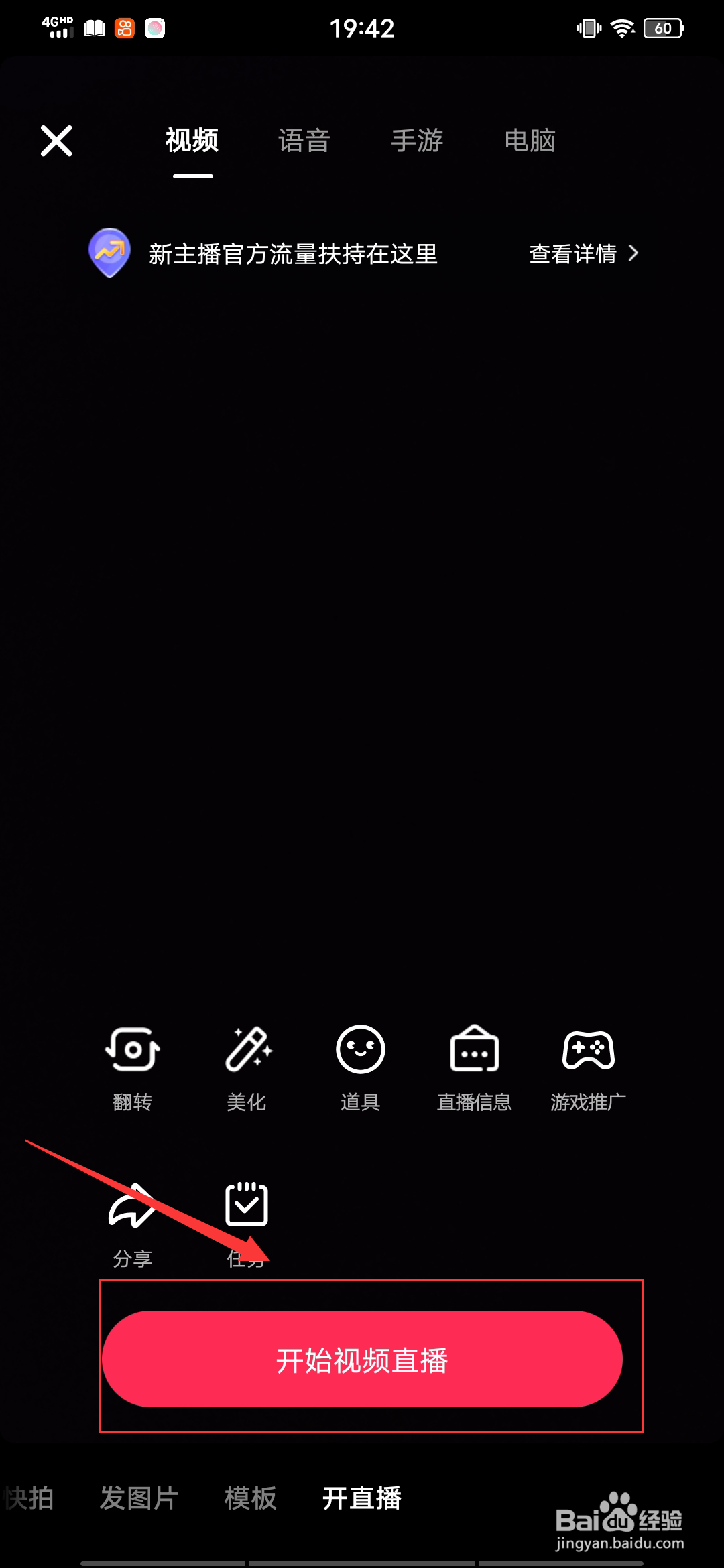 抖音在哪里开直播