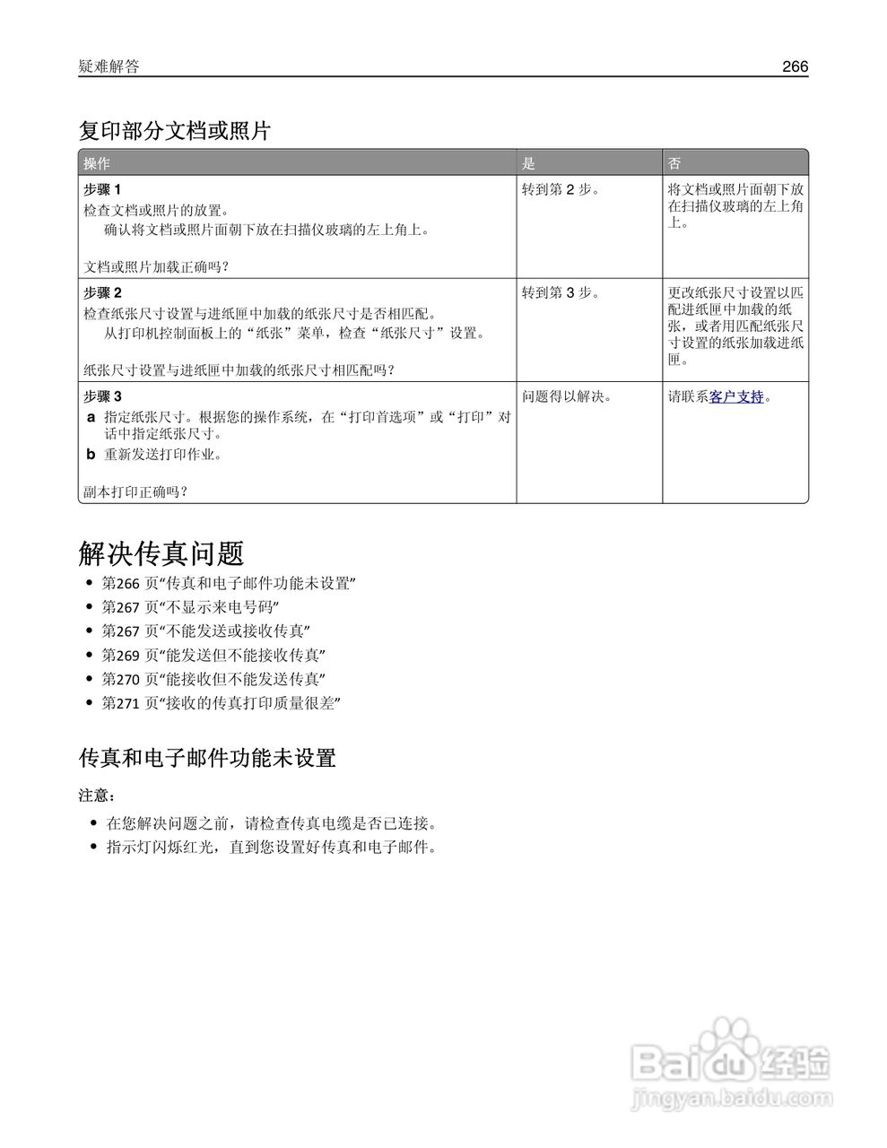 利盟Lexmark MX410de打印机说明书:[27]