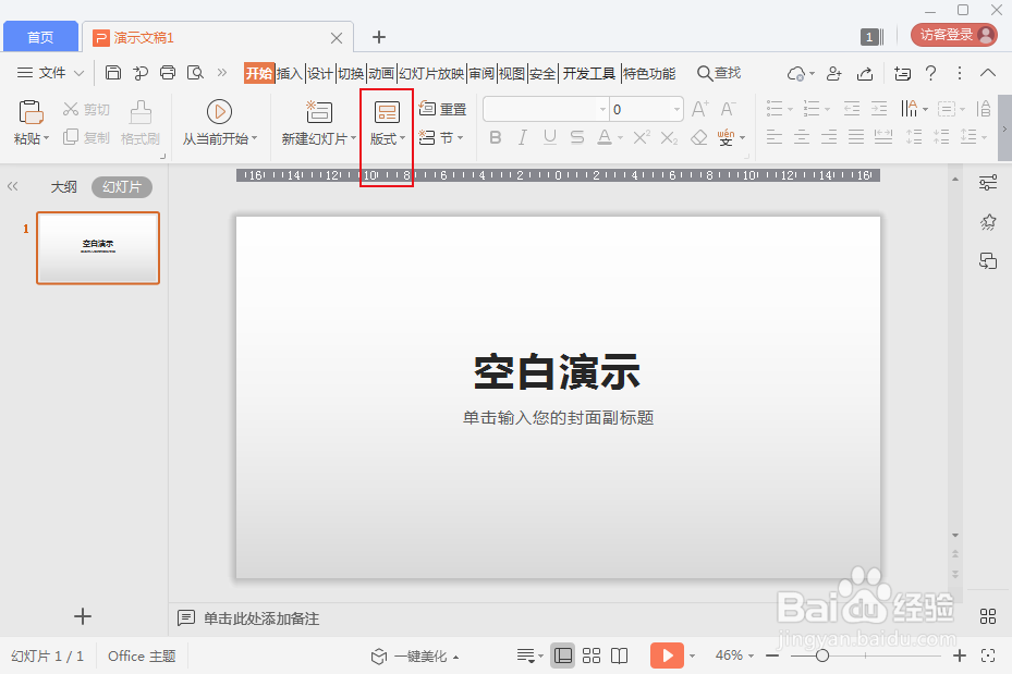 wps ppt怎么设置母版版式