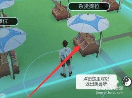 捉妖抢摊位技巧