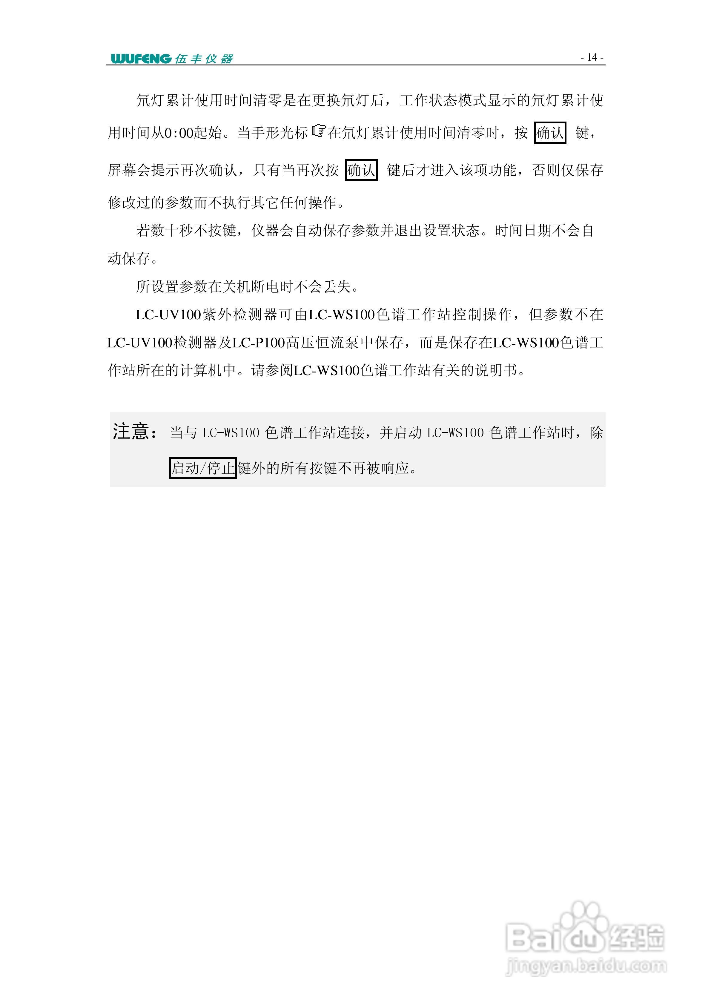 LC-100Plus液相色谱仪使用说明书:[11]