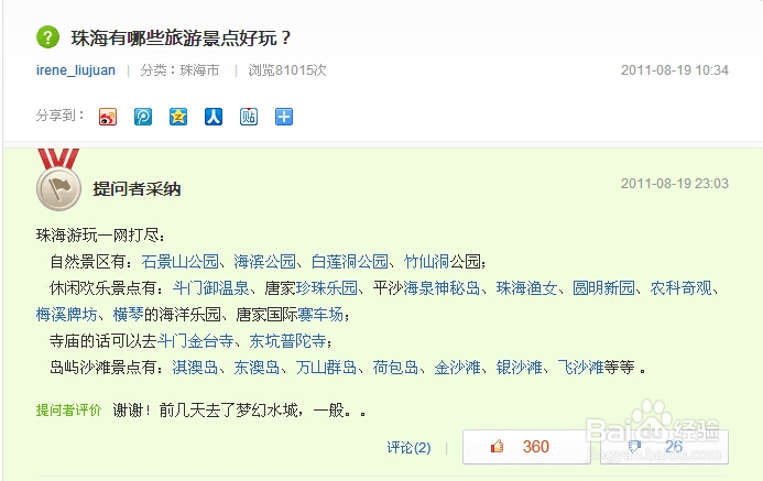 我两天是怎么游珠海的