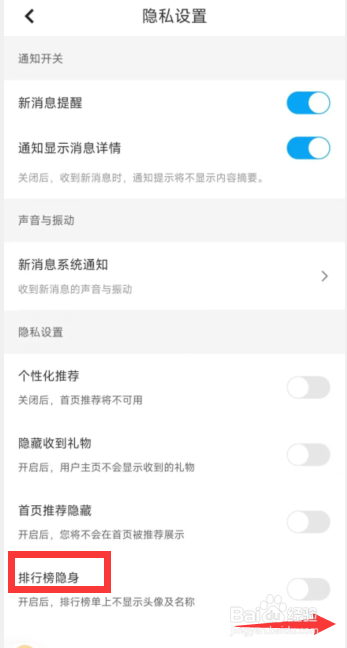 彼聊漂流瓶app如何设置排行榜隐身设置
