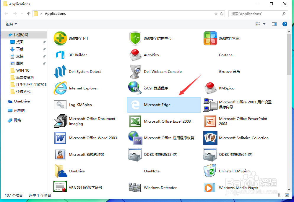 WIN10创建 Microsoft Edge 浏览器 桌面快捷方式