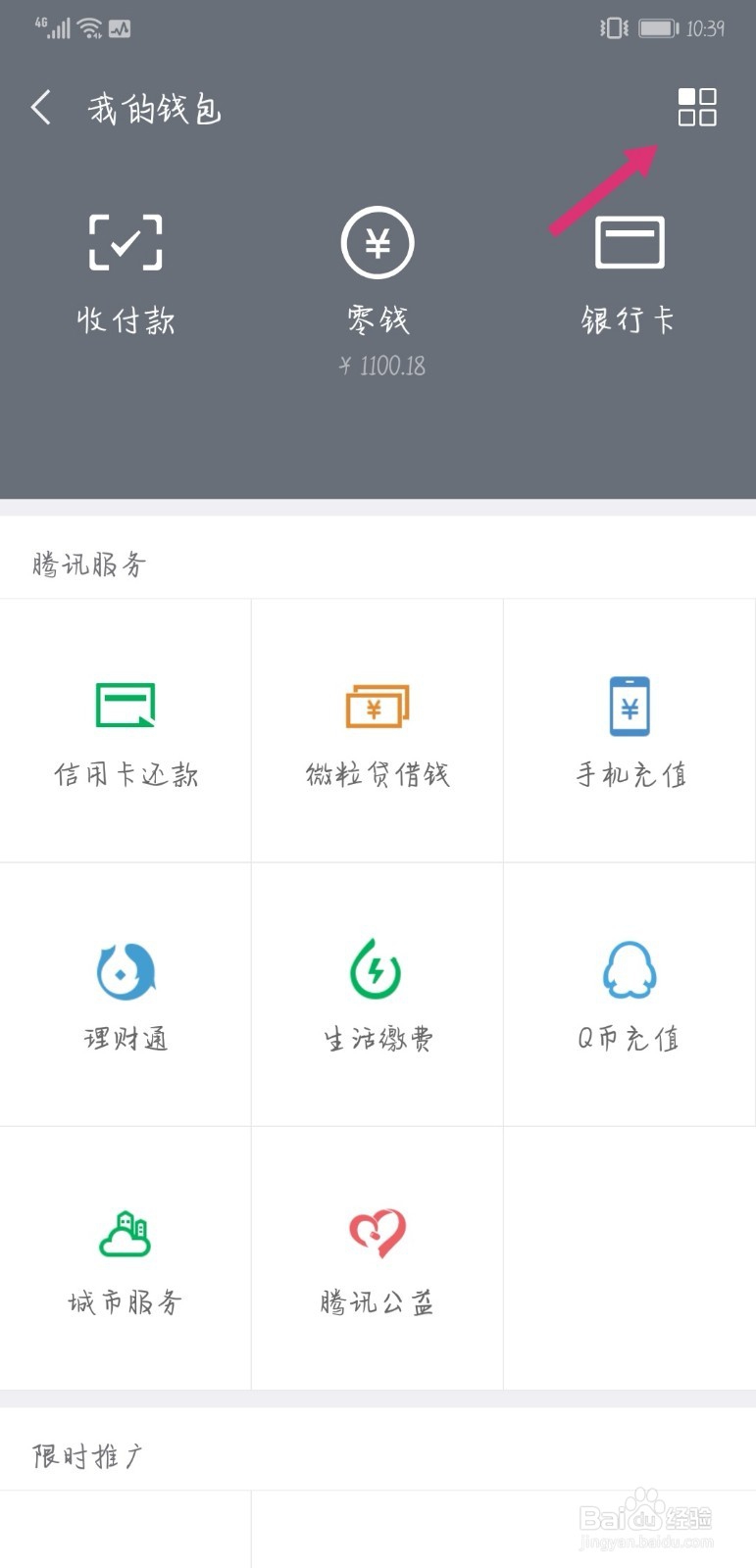 华为手机怎么开启微信指纹支付