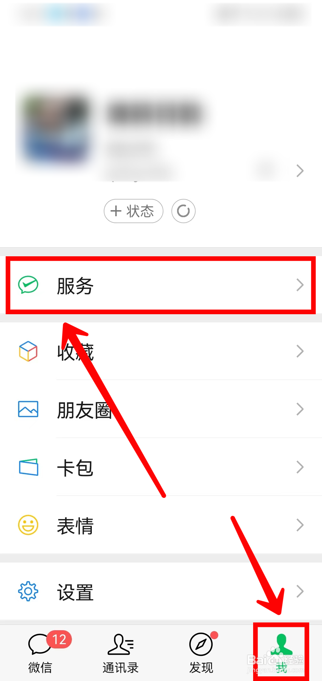 微信如何更改实名信息