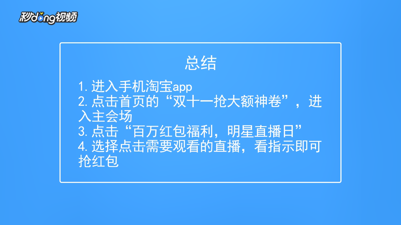 淘宝双11如何看直播抢红包