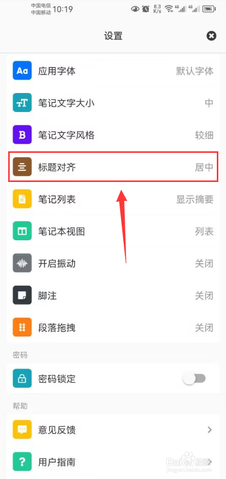 专注笔记怎么设置标题居左对齐功能
