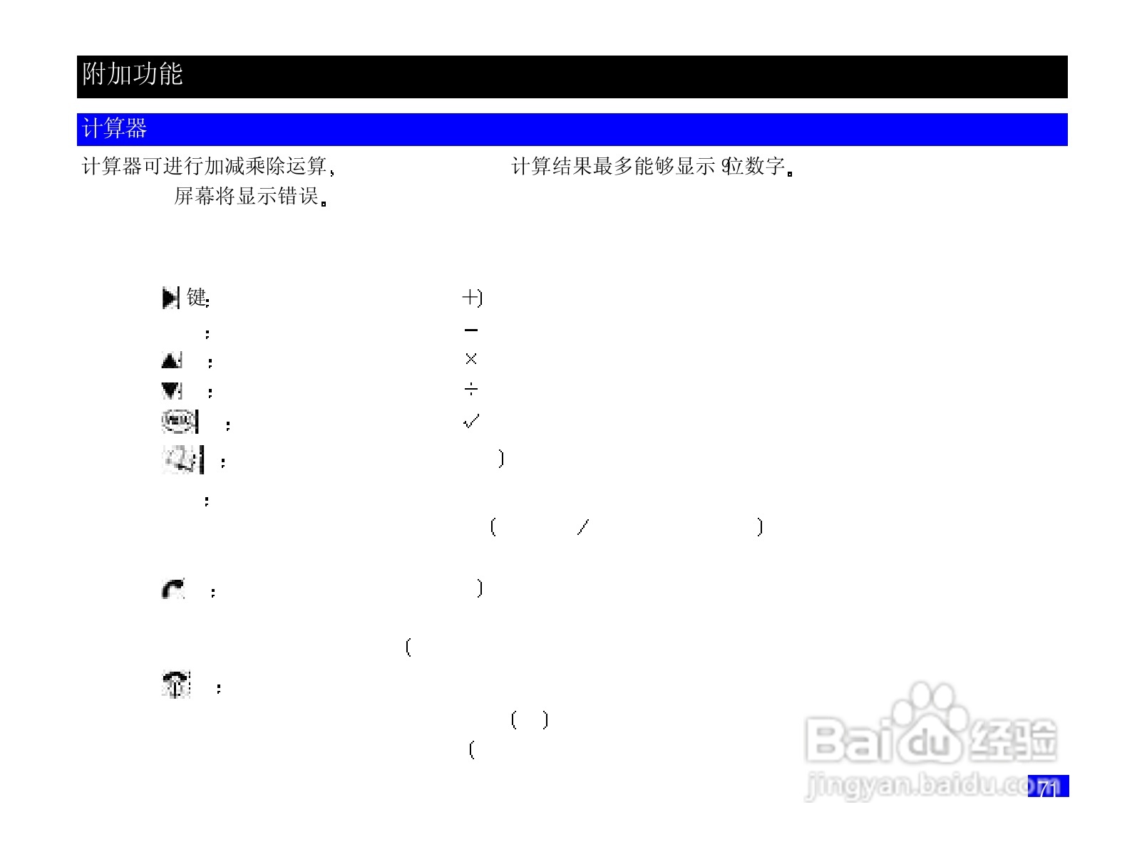 NEC N708手机使用说明书:[9]