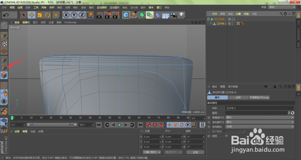 C4D制作3D护手霜（6）：尾部圆弧变直角2种方法