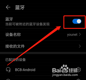 华为手机如何重命名已连接的蓝牙设备名称?