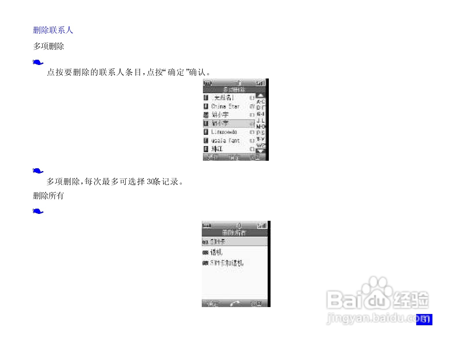 NEC N3303+手机使用说明书:[7]
