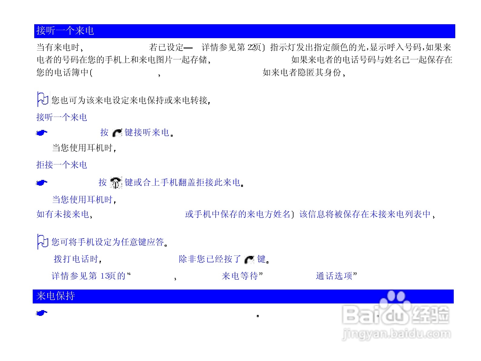 NEC N718手机使用说明书:[3]