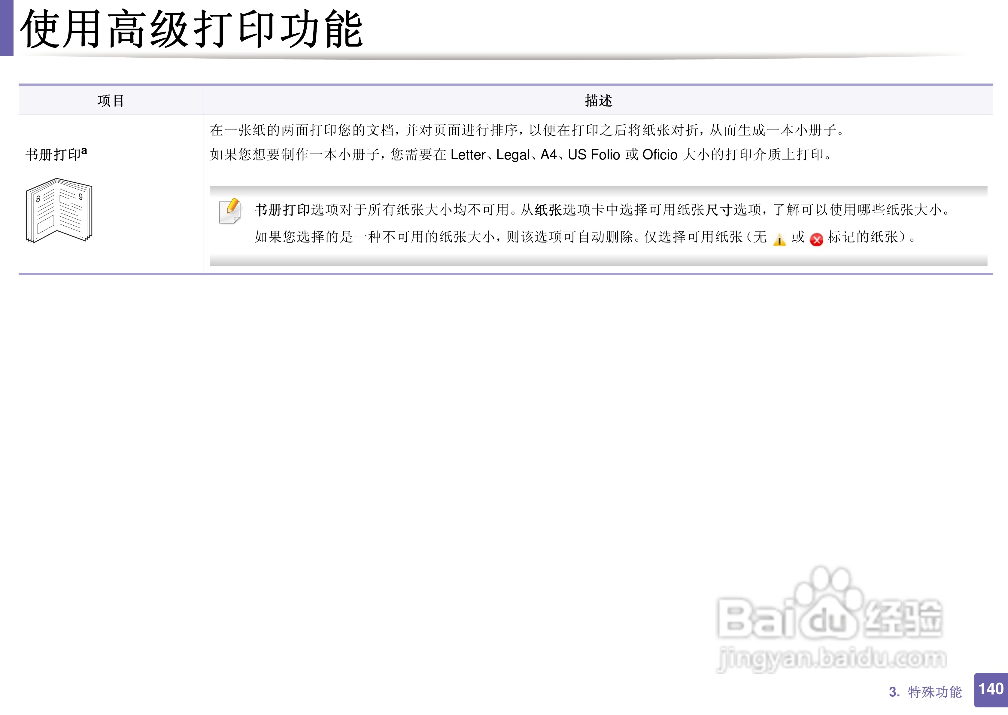 三星ML-2165W打印说明书:[14]