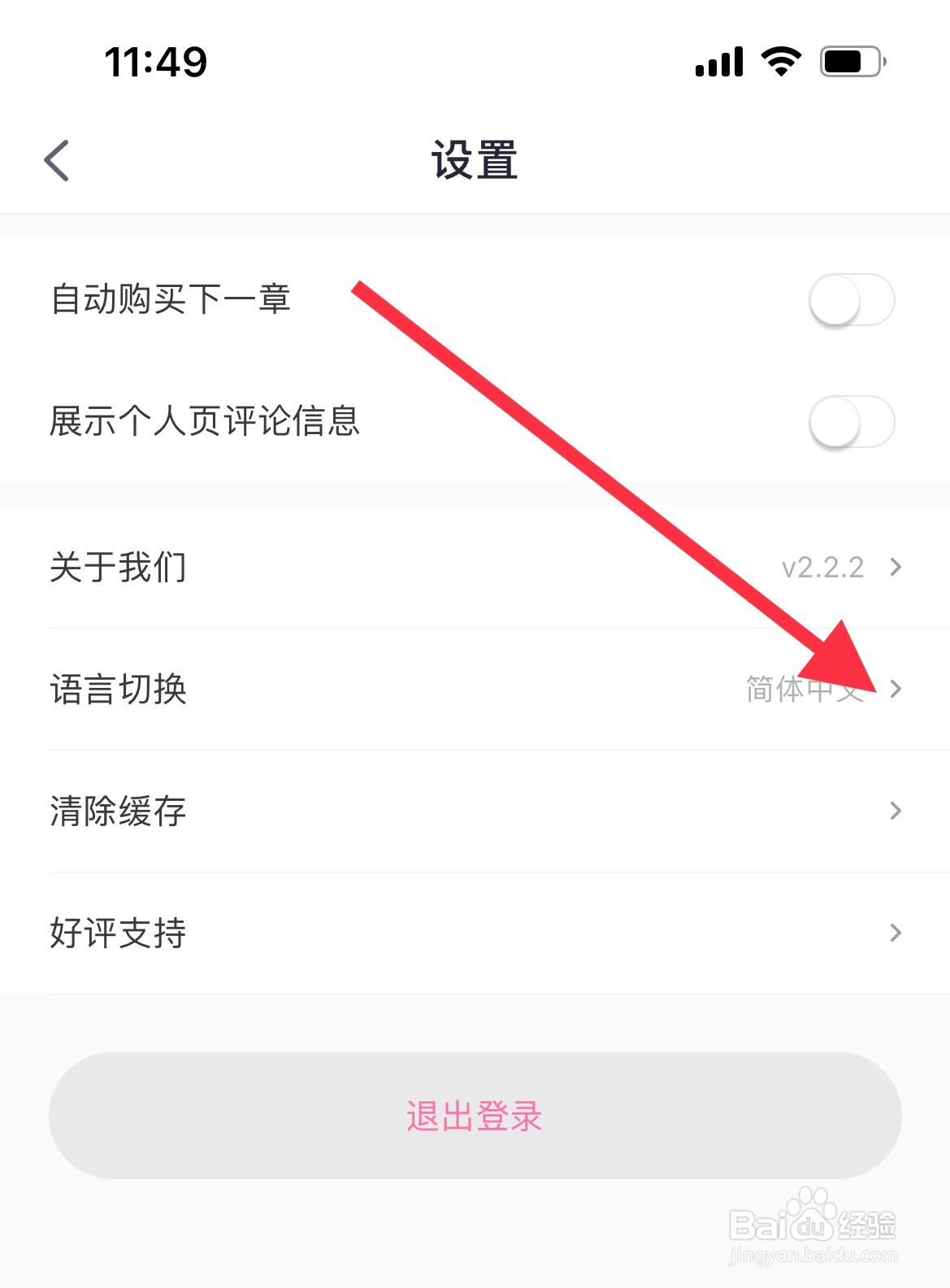 悸花乐读如何进行语言切换？