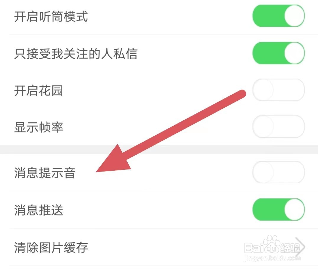 红人直播如何开启消息推送