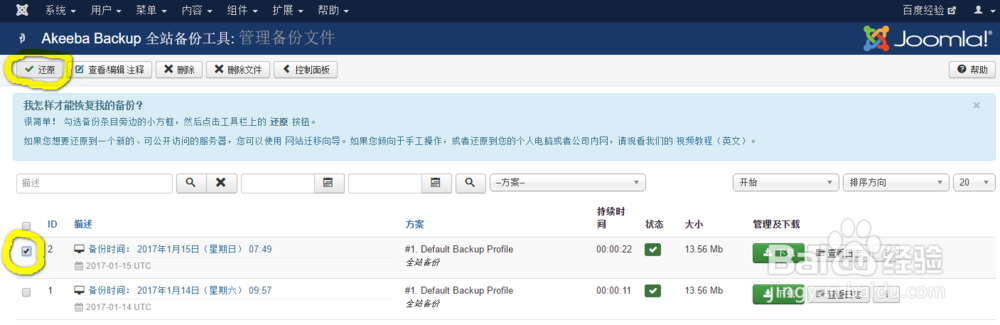 利用Akeeba-Backup备份和恢复Joomla网站