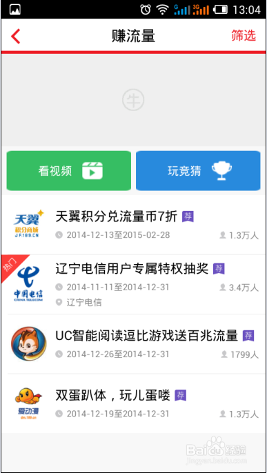 电信流量宝怎么用，怎么赚取手机流量
