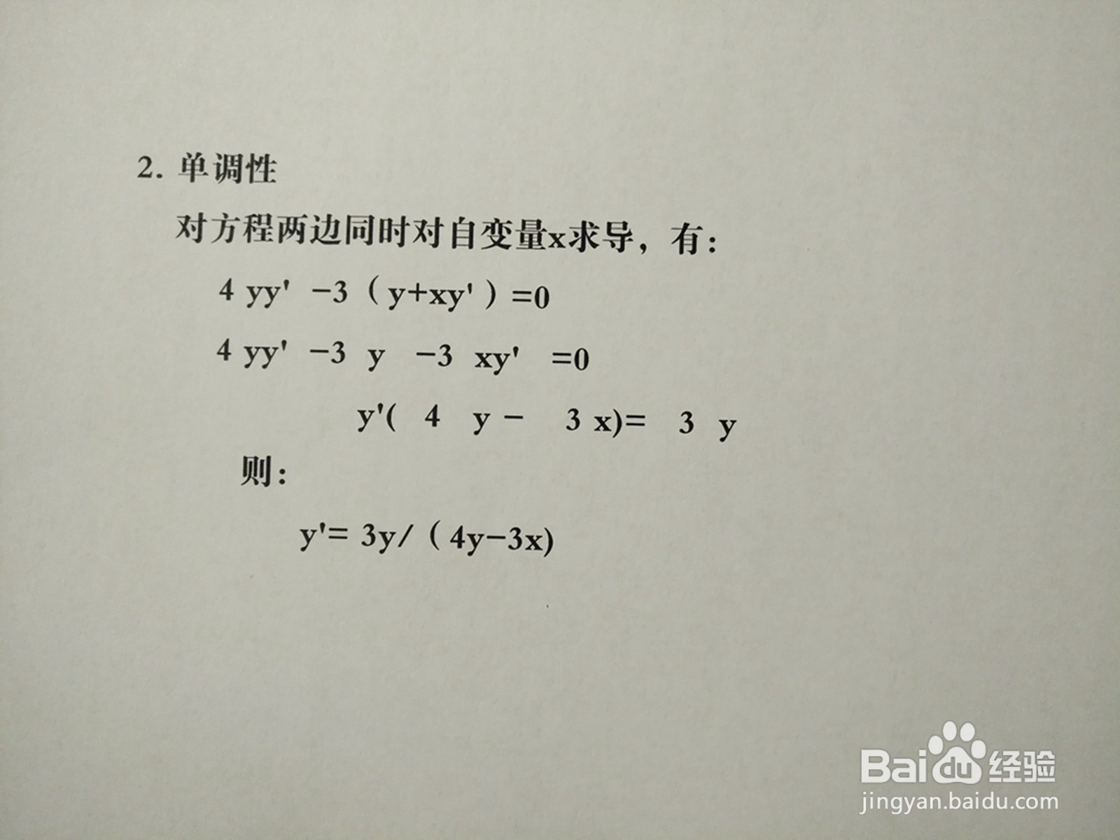 曲线方程2y^2-3xy+4=0的图像示意图画法步骤