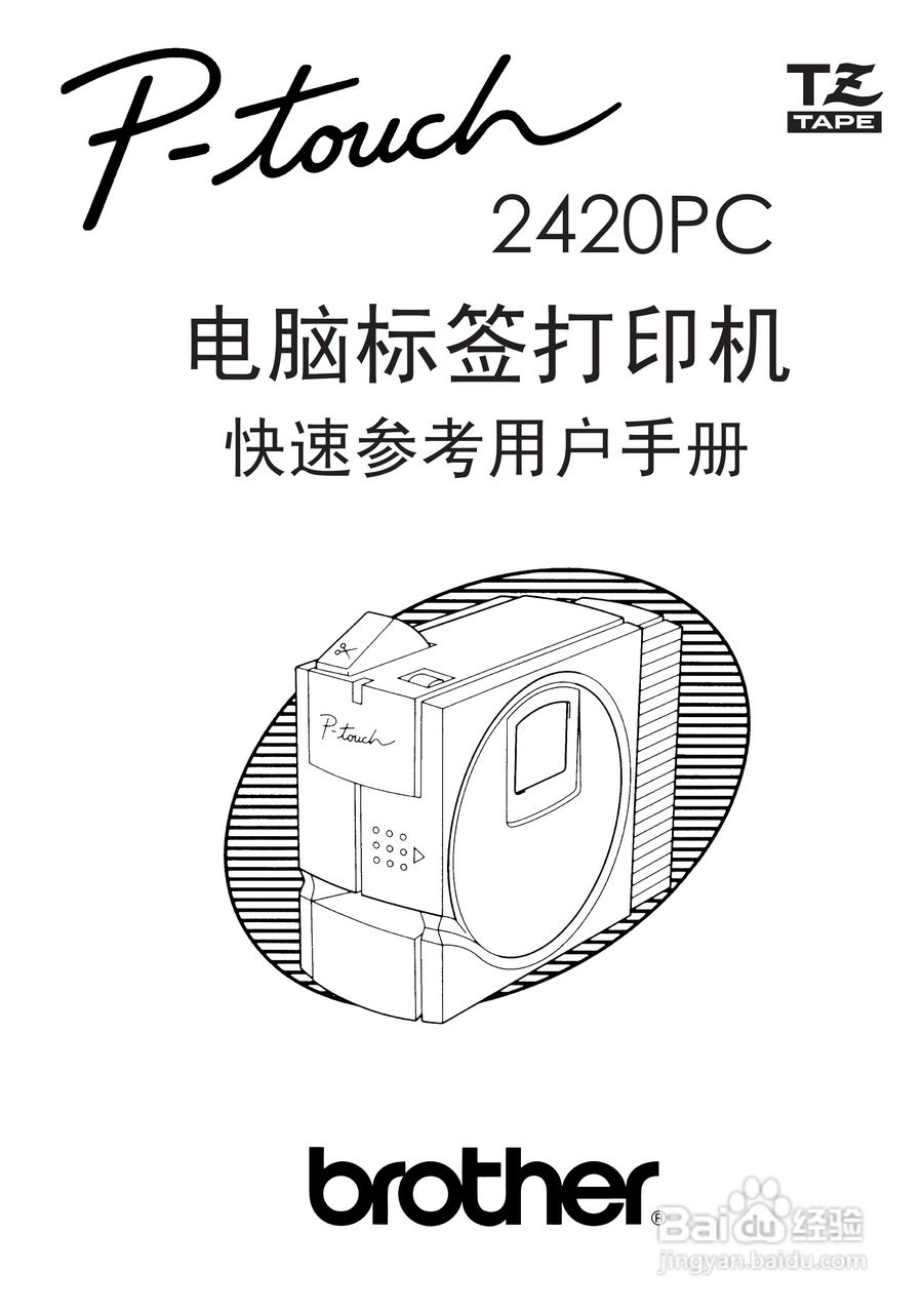 兄弟PT-2420PC标签打印机使用说明书:[1]