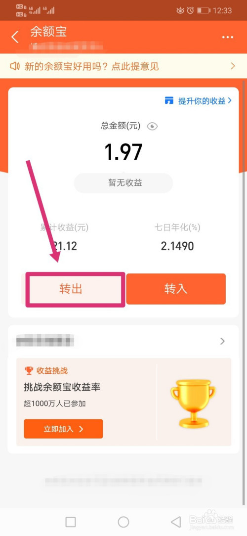 余额宝怎么转出，余额宝怎么转出来