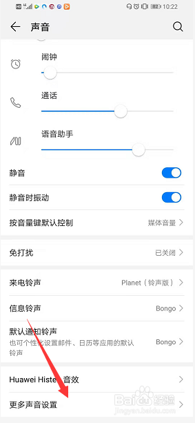手机怎么关闭触摸提示音