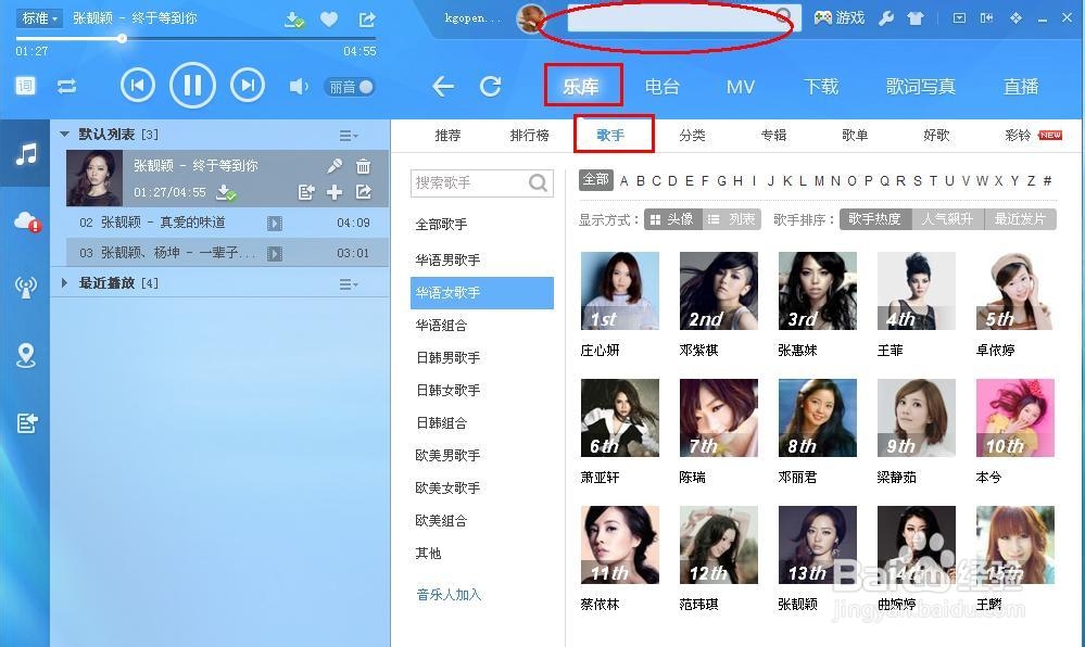 如何通过酷狗下载音乐到手机上？