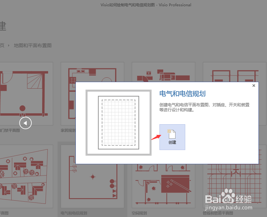 Visio如何绘制电气和电信规划图