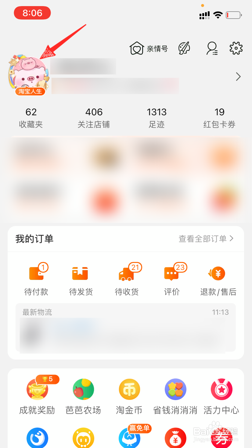 淘宝人生背景怎么换