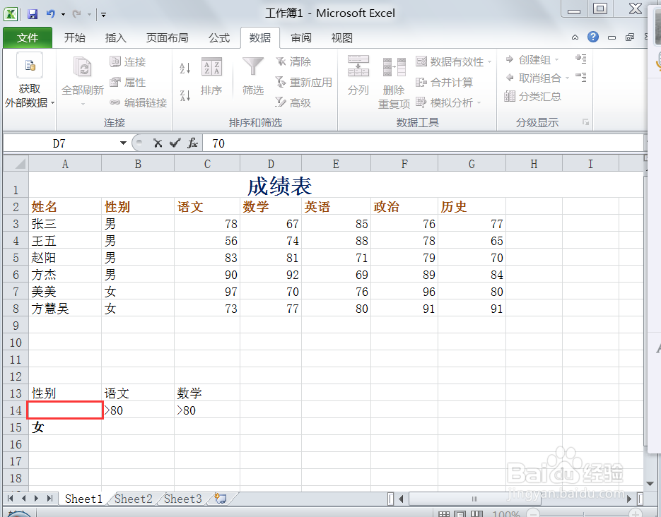 如何在2010版excel进行高级筛选