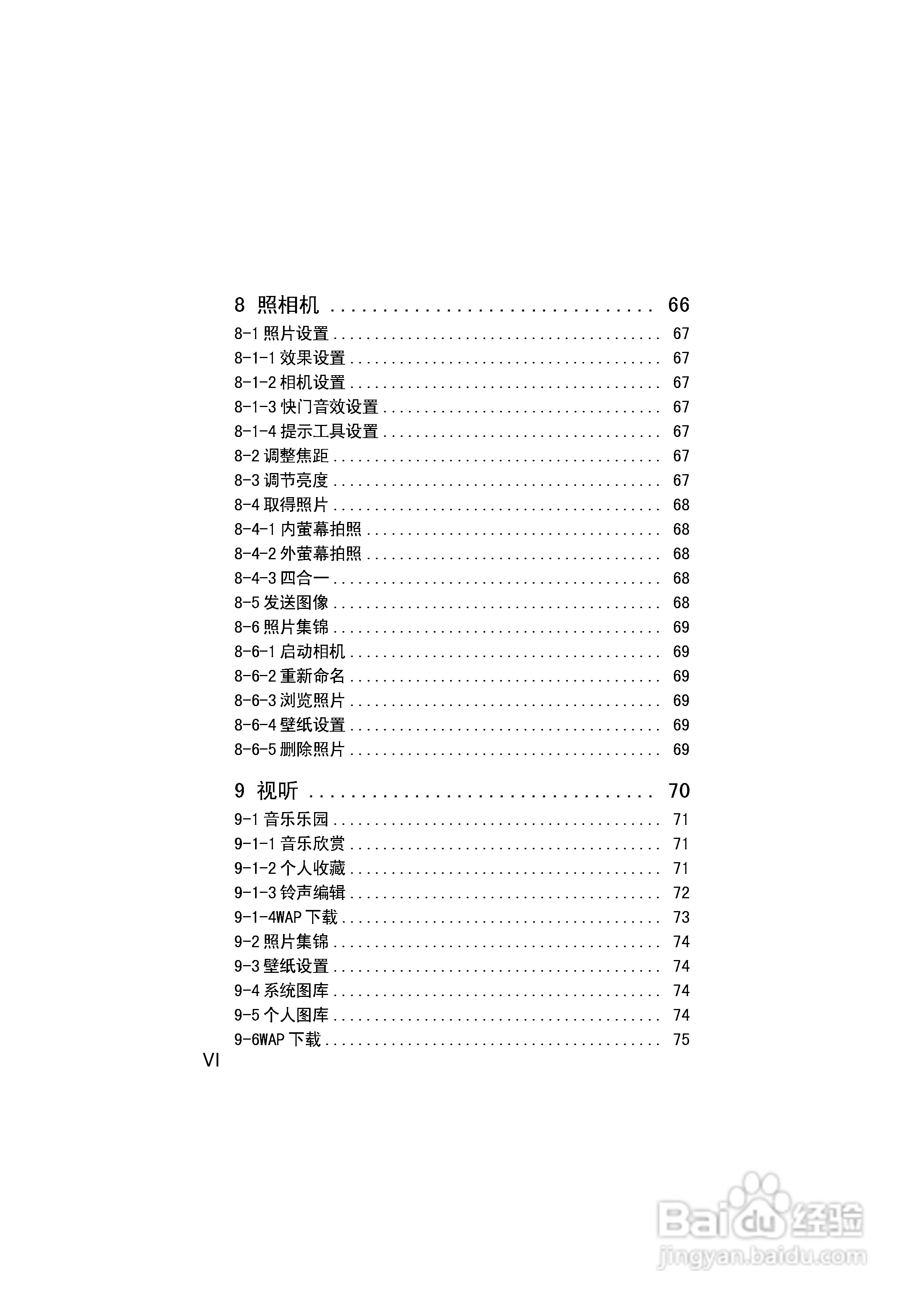 英华达268手机使用说明书:[1]