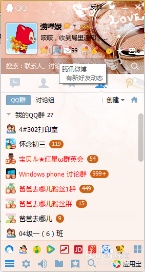 如何删除QQ主面板最下方QQ音乐、视频、京东图标